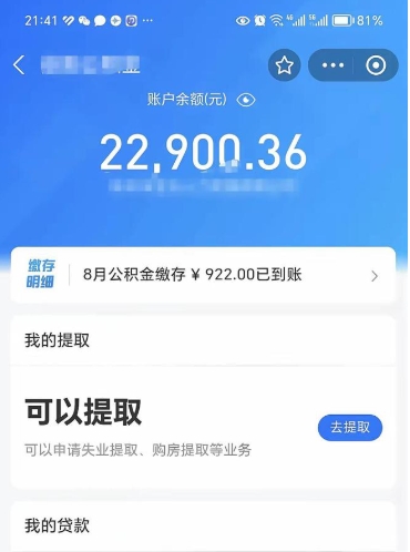 衡阳公积金提取中介（公积金提取中介一般收多少个点）